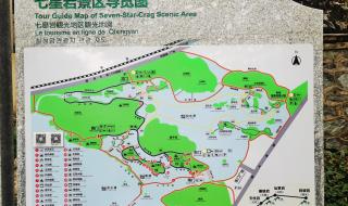 肇庆七星岩旅游攻略 肇庆七星岩旅游攻略